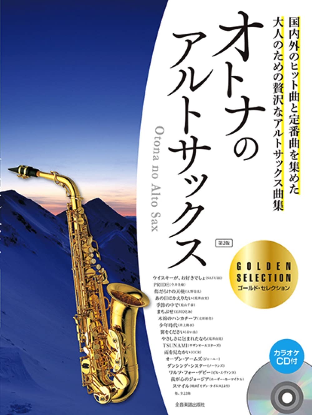 Golden Selection Alto Saxophone for Grown-ups w/CD(Backing Tracks)