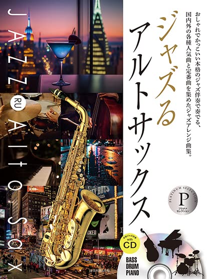 JAZZ RU Alto Saxophone Platinum Selection w/CD(Backing Tracks)