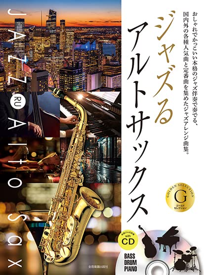 JAZZ RU Alto Saxophone Gold Selection w/CD(Backing Tracks)