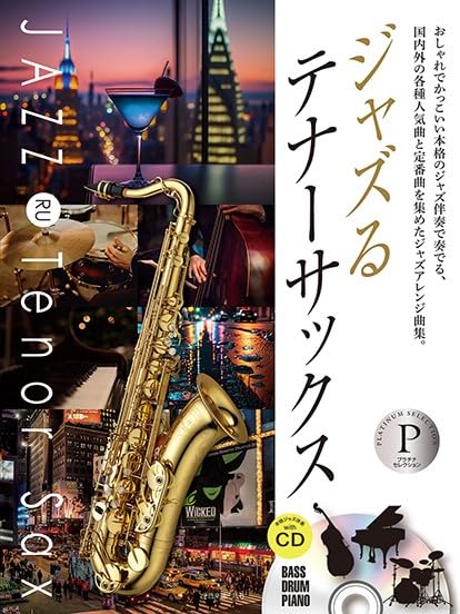 JAZZ RU Tenor Saxophone Platinum Selection w/CD(Backing Tracks)