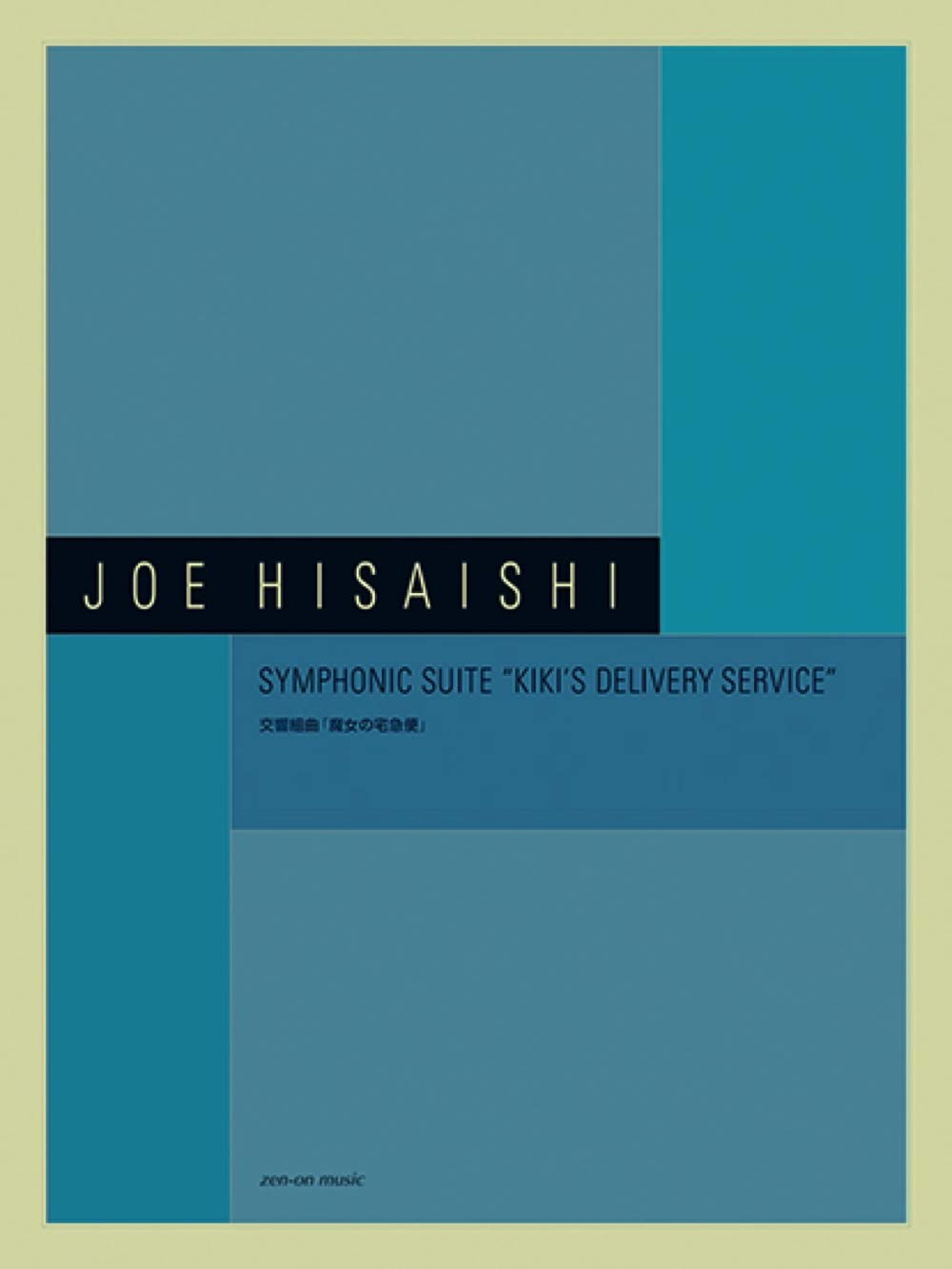 Joe Hisaishi: Symphonic Suite "Kiki's Delivery Service" Orchestral Scores