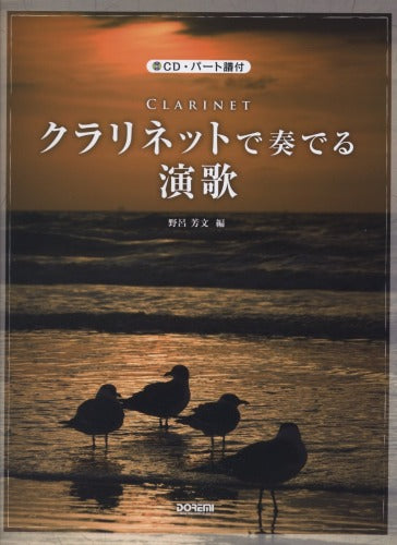 Japanese Enka Collection for Clarinet Solo Sheet Music Book w/CD