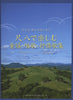 Children's Songs & Lyrical Songs Collection with Shakuhachi Sheet Music Book Score