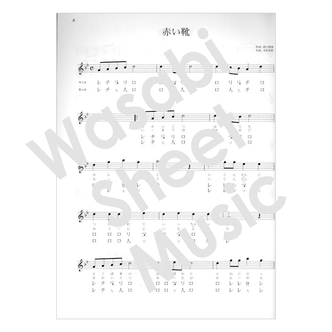 Children's Songs & Lyrical Songs Collection with Shakuhachi Sheet Music Book Score