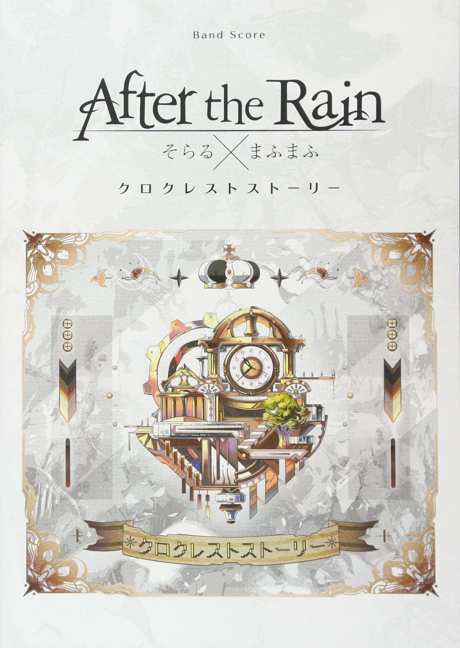 Band Score After the Rain Sheet Music Book