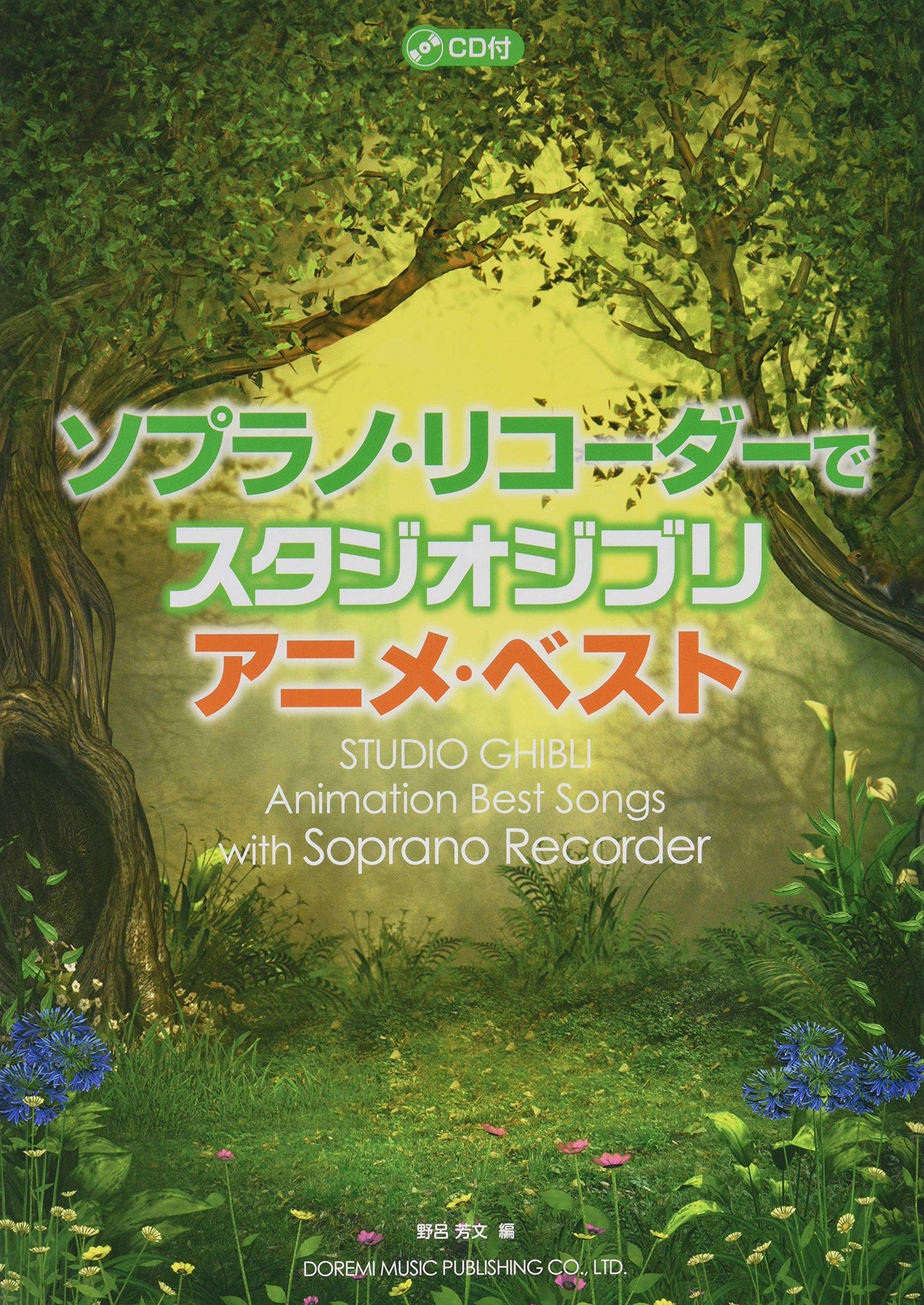 Studio Ghibli Animation Best Sings for Soprano Recorder w/CD