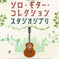 Studio Ghibli Collection for Guitar w/CD