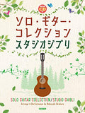 Studio Ghibli Collection for Guitar w/CD