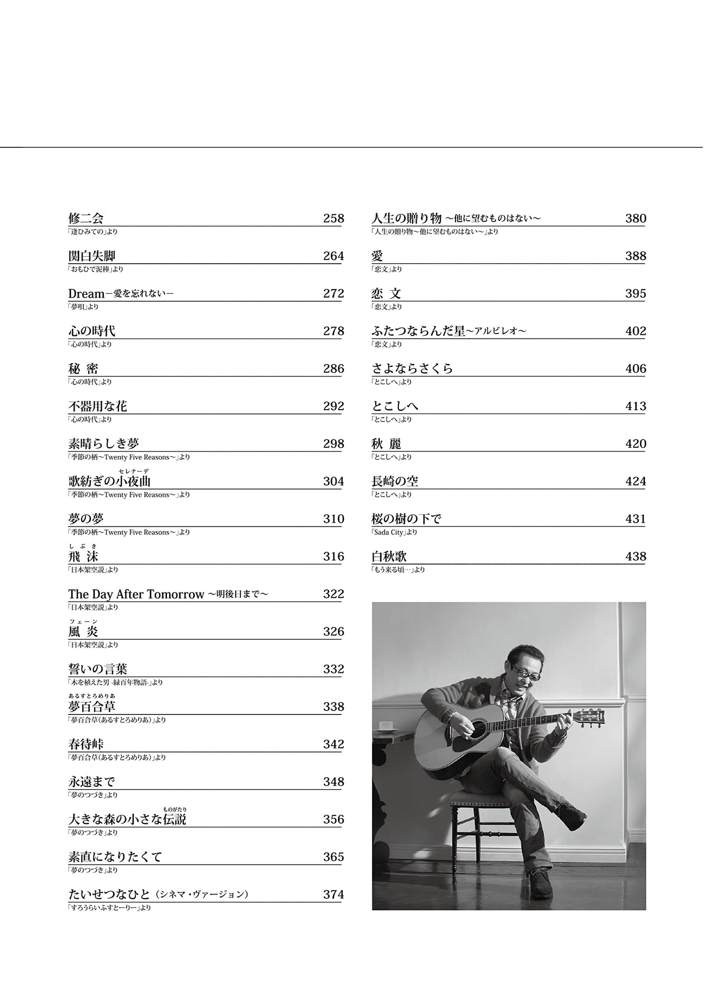 Masashi Sada Collection Guitar and Vocal Sheet Music Book