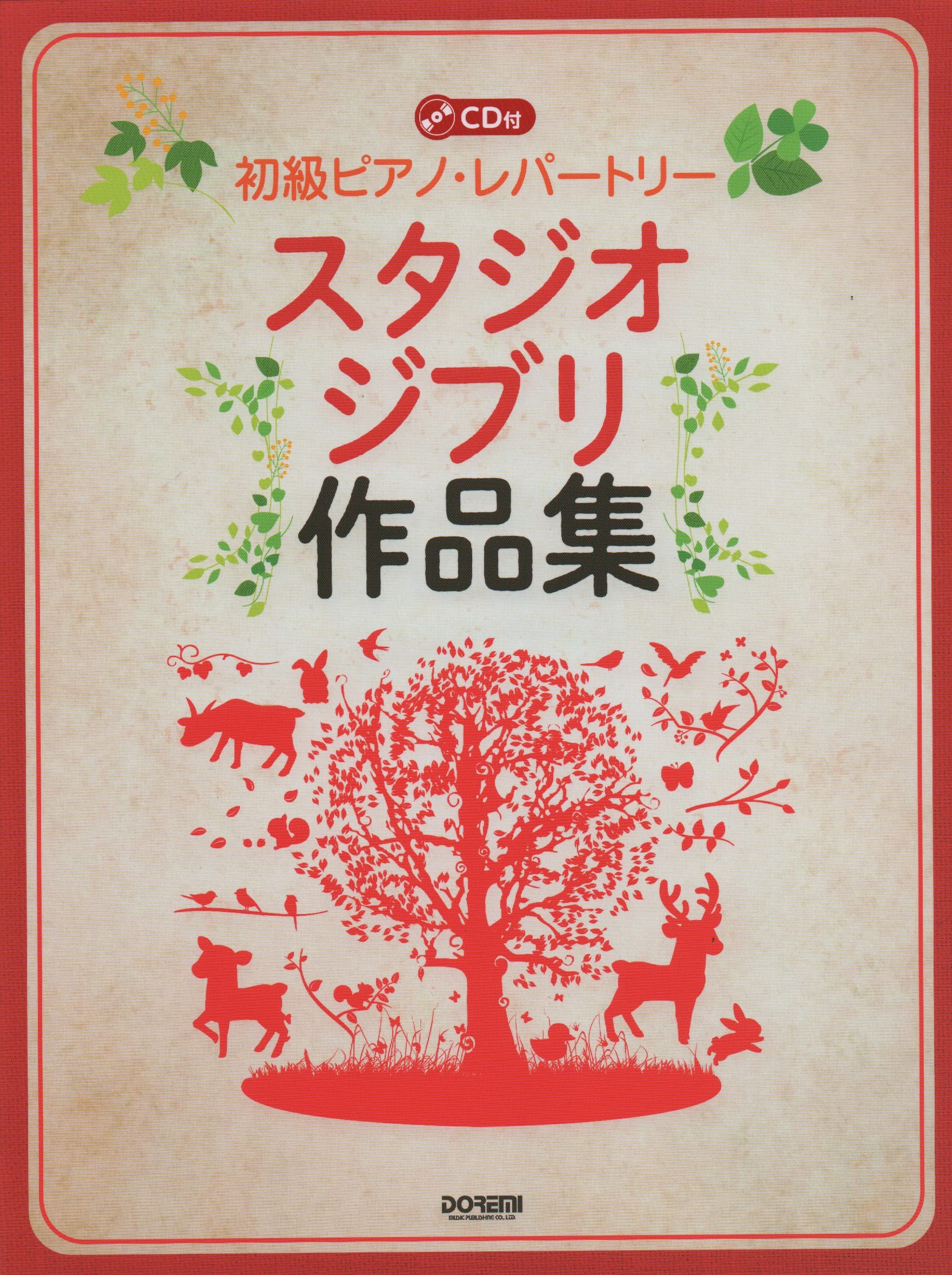 Studio Ghibli Collection Piano Solo w/CD(Easy)