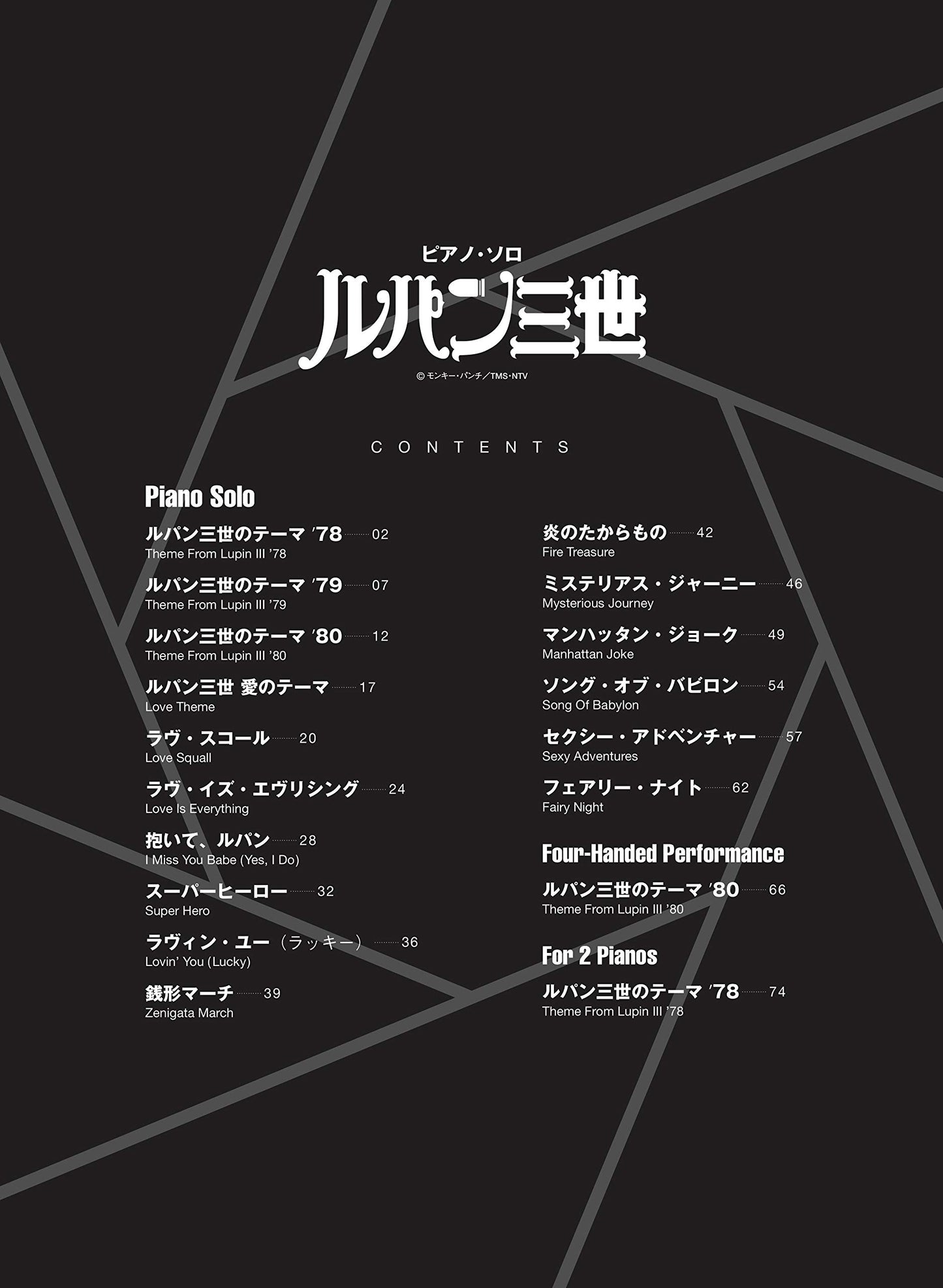Lupin The Third (Anime) Klavierpartitur Klaviersolo/Klavierduett/2 Klaviere (obere Mittelstufe) Notenbuch