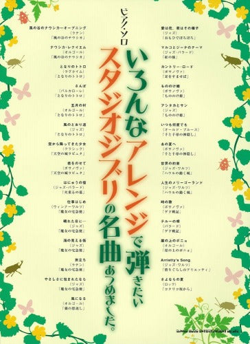 Hayao Miyazaki:Studio Ghibli Best Selection for Piano Solo Arrangements Sheet Music Book