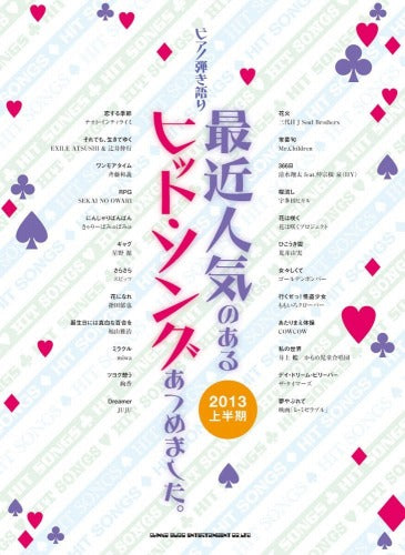 Japanese Popular Songs in The First Half Of 2013 for Piano & Vocal Sheet Music Book