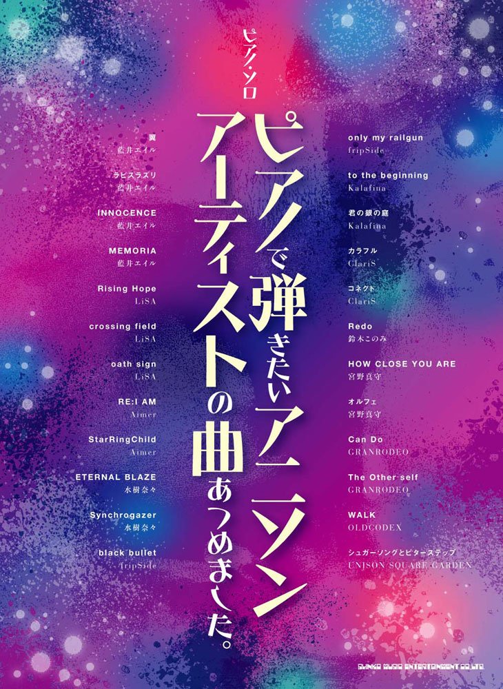 The collection of Japanese Anime songs for Piano Solo Sheet Music Book