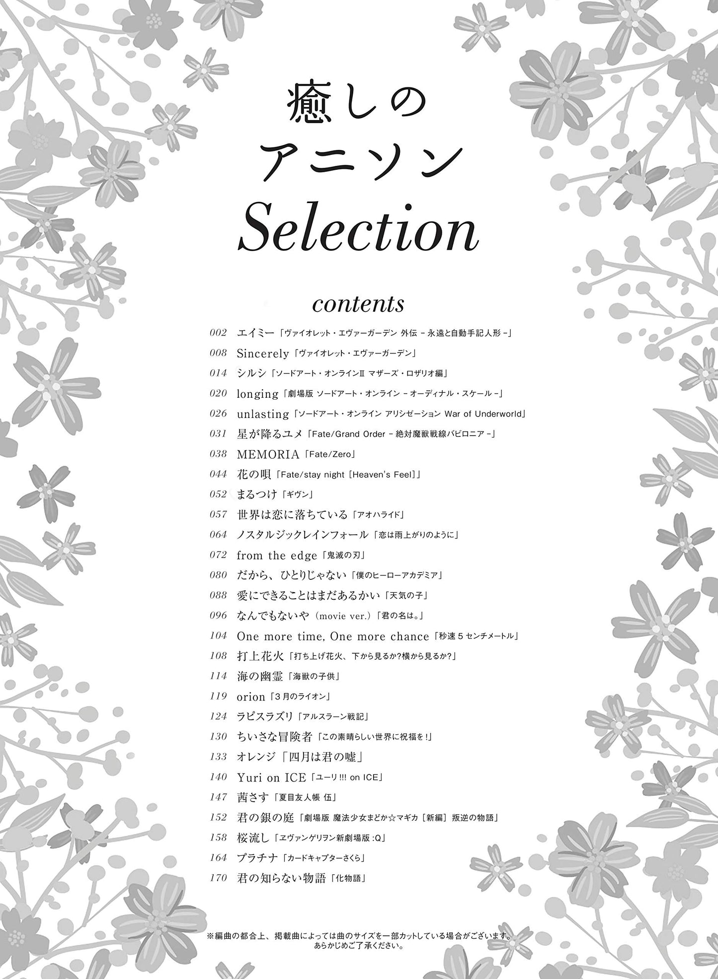 Anison: Healing Anime Songs Piano Solo(Intermediate) Sheet Music Book