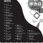 GACHI de Oni Repeat: 24 Vocaloid Collection Piano Solo(Intermediate) Sheet Music Book