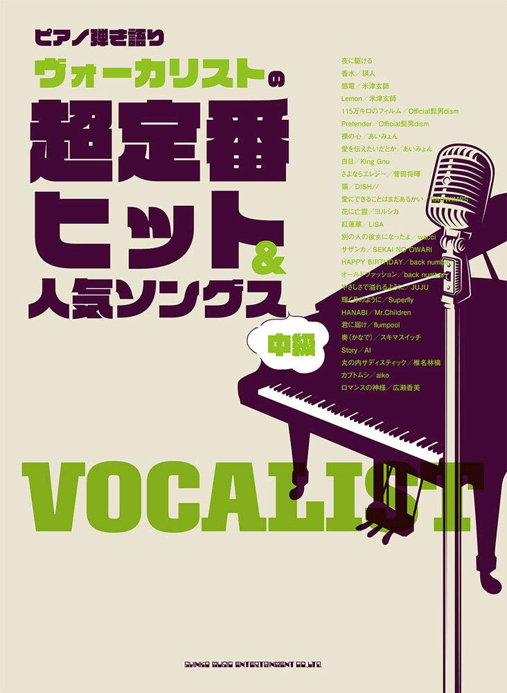 Standard J-pop Collection Piano and Vocal(Intermediate)