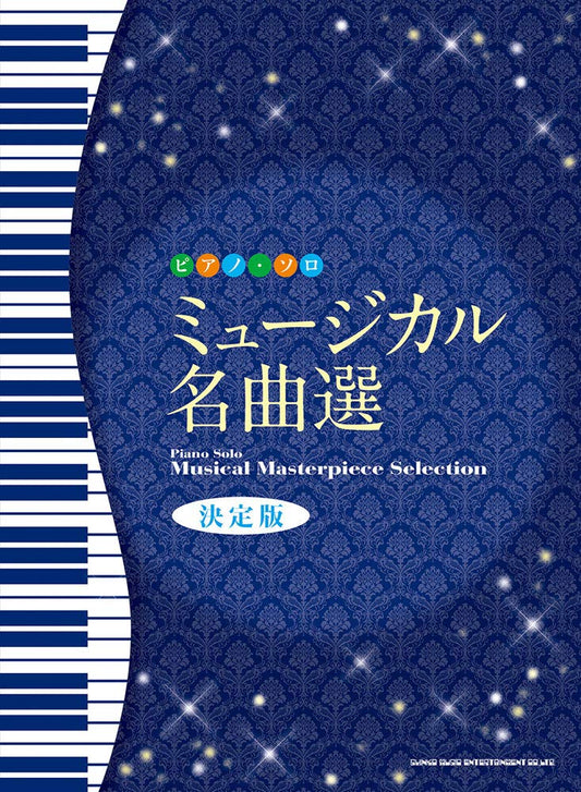 Musical Masterpiece Selection Piano Solo(Upper-Intermediate)