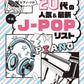 For Twenties: Popular Best Hit J-pop Songs Piano Solo(Intermediate)