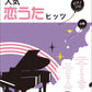 Japanese teenagers' favorite Collection: Koiuta Hits Piano Solo(Intermediate)