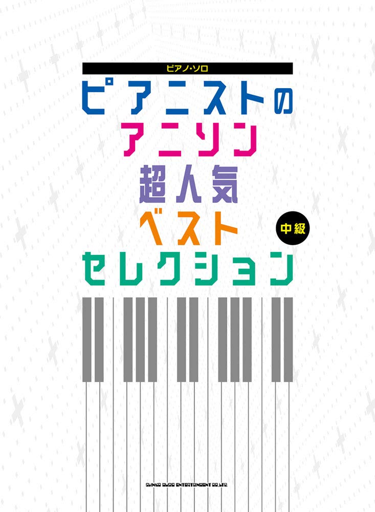 Anime Songs(Anison) Best Selection Piano Solo for Pianist(Intermediate)