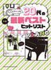 For Twenties: New Best Hit J-pop Songs Piano Solo(Upper-Intermediate)