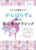 Classical music Beginner Piano Solo for Grown-ups