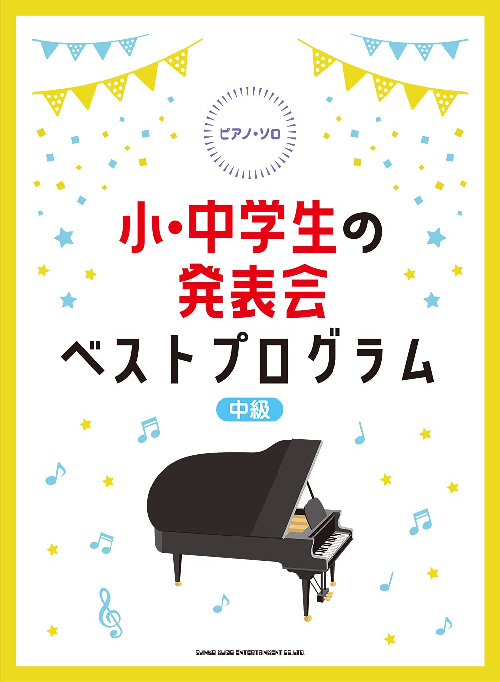 Best Piano Solo Songs for Elementary and junior high school students' recitals