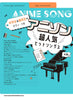 Japanese teenagers' favorite Collection: Anime Songs(Anison) Piano Solo(Intermediate)