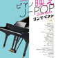 Piano Bae : J-pop Songs Collection Piano Solo(Intermediate)