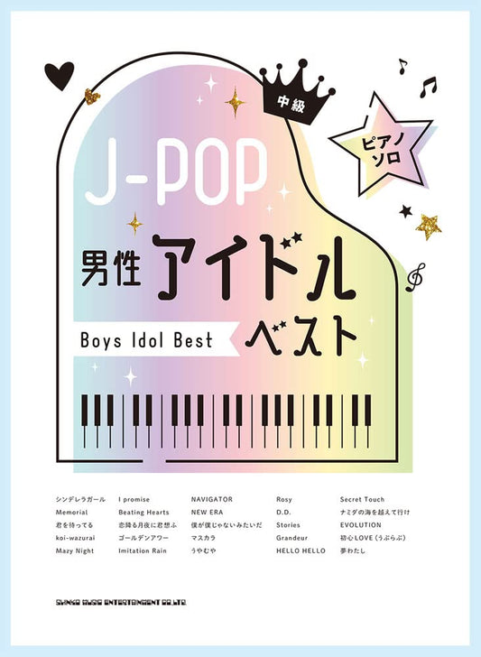 J-POP: Boys Idol Best for Piano Solo 