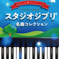Studio Ghibli Collection Piano Solo(Easy)