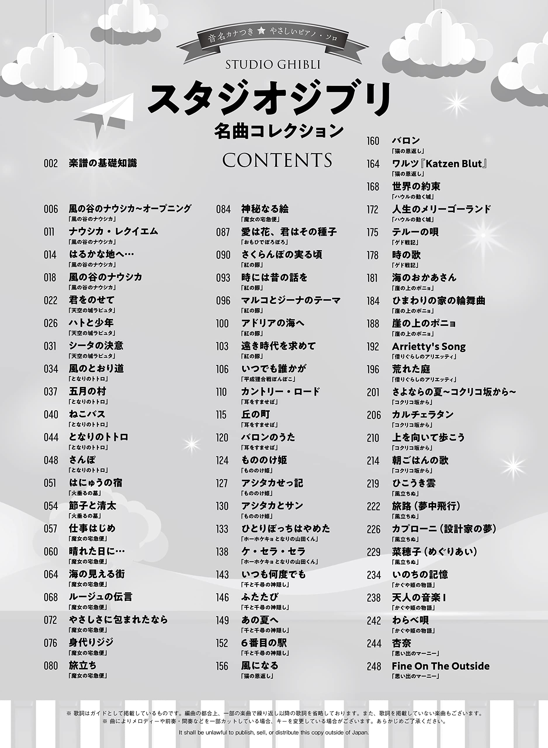 Studio Ghibli Collection Piano Solo - Sheet Music Book