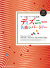 Disney Songs Repertoire Piano Solo / Piano Duet(Upper-Intermediate)