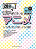 Anime Songs Collection for Twenties Piano Solo(Easy)