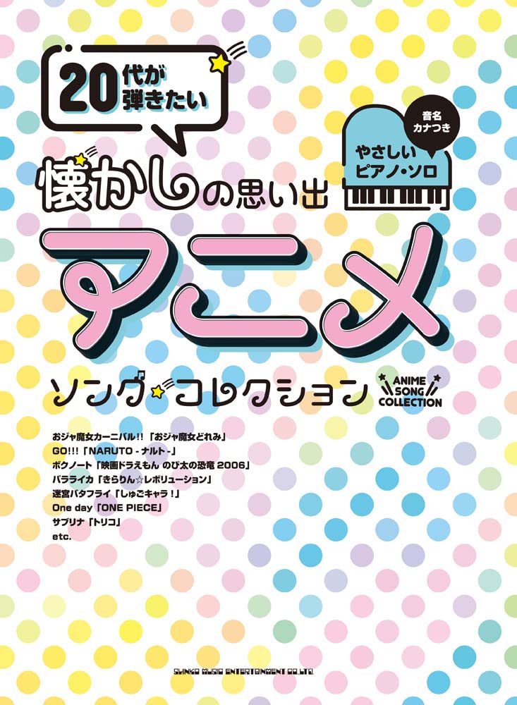 Anime Songs Collection for Twenties Piano Solo(Easy)