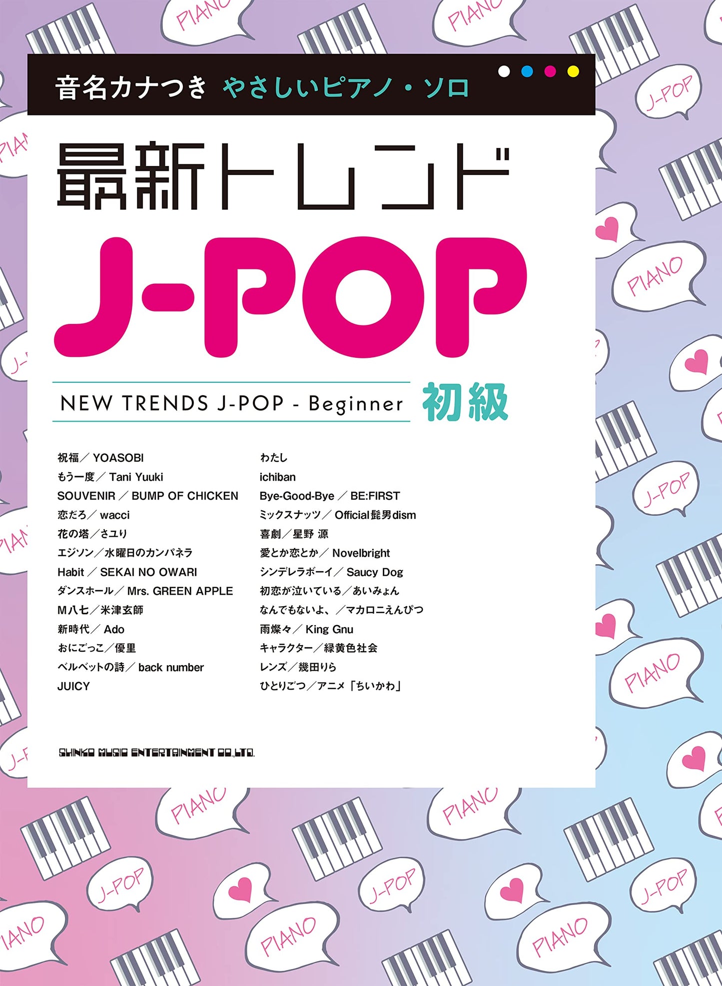 New Trends J-POP Piano Solo(Easy)