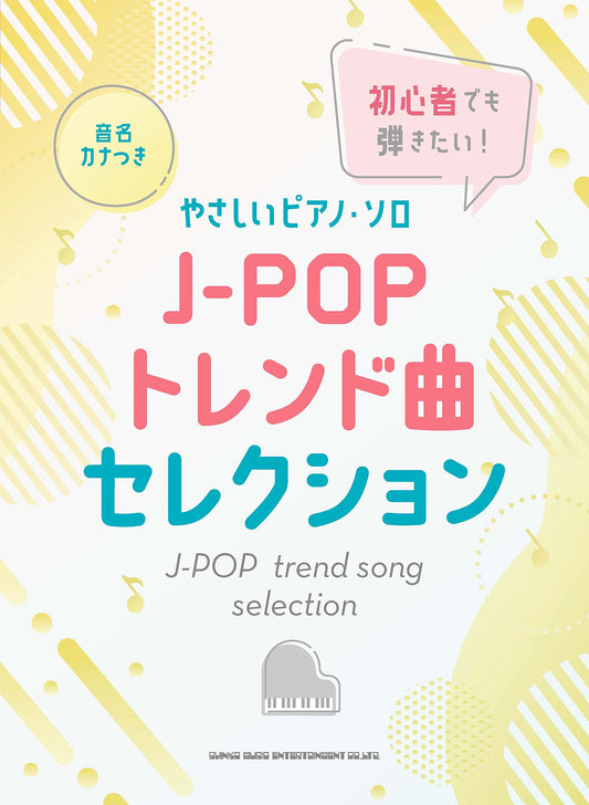 J-POP trend song selection for Piano Solo(Easy)