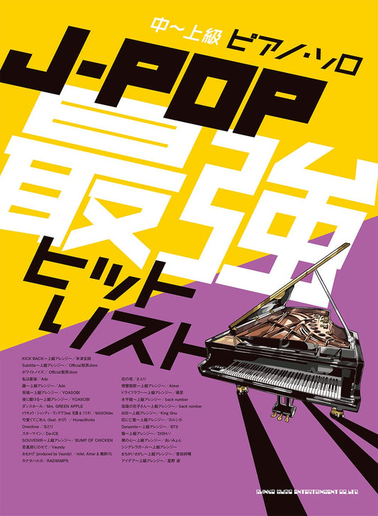 J-pop Collection for Piano Solo(Upper-Intermediate)