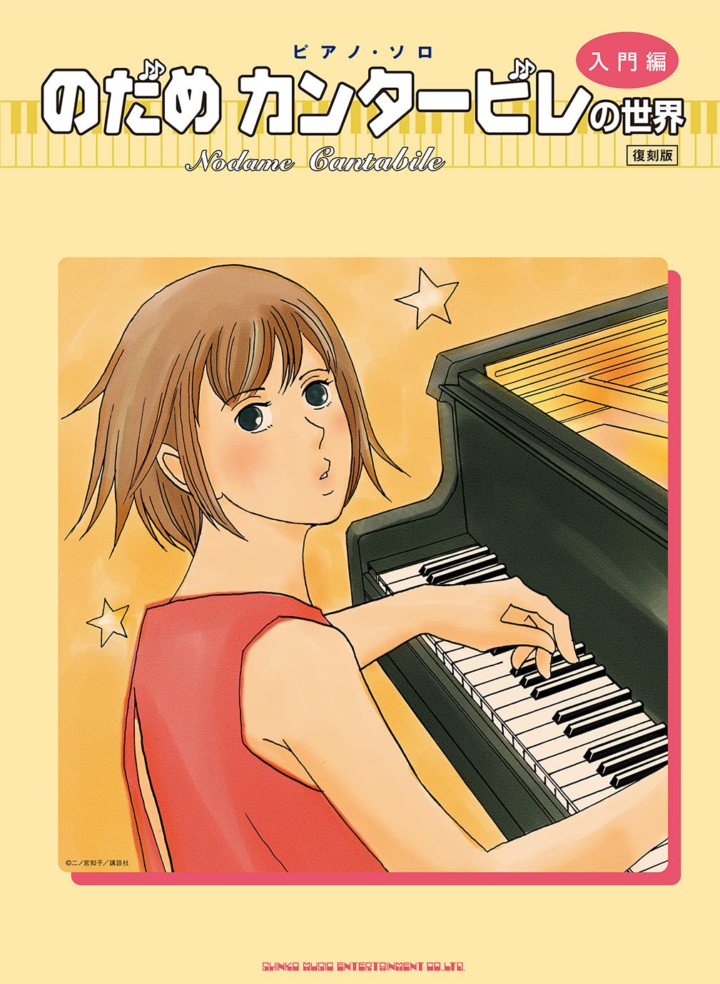 Nodame Cantabile for Piano Solo(Easy)