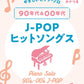 J-POP Hits 90s & 2000s for Piano Solo(Easy)