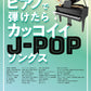 The collection of Cool J-pop for Piano Solo(Easy)