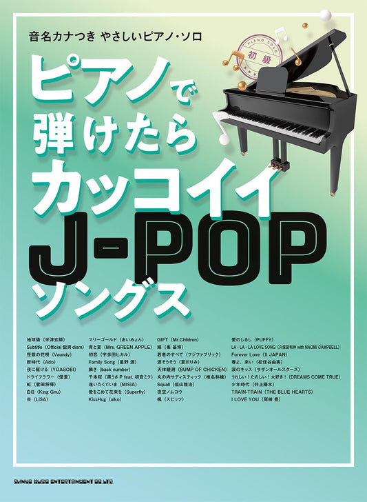 The collection of Cool J-pop for Piano Solo(Easy)
