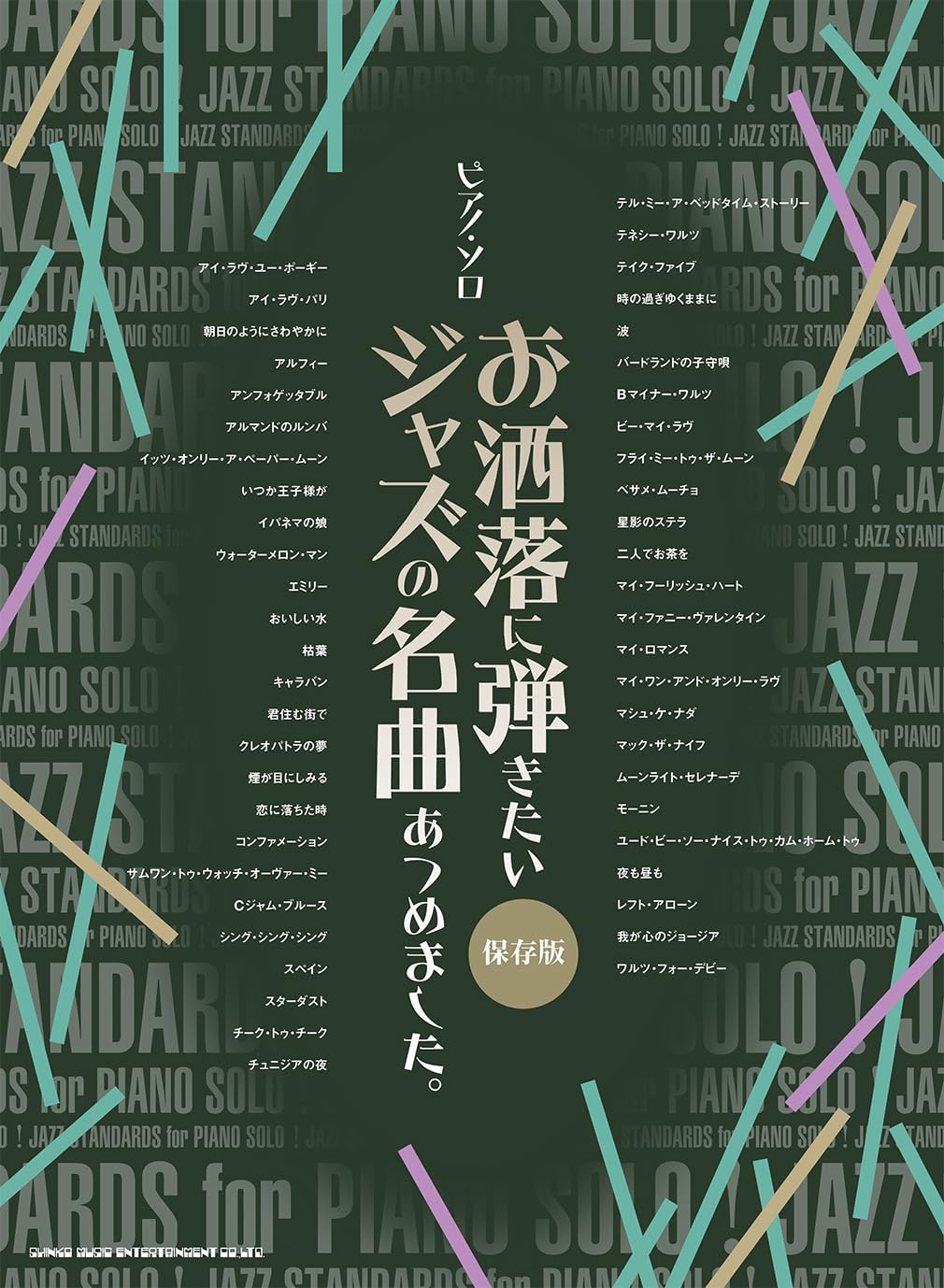 The collection of Jazz Standard for Piano Solo(Upper-Intermediate)