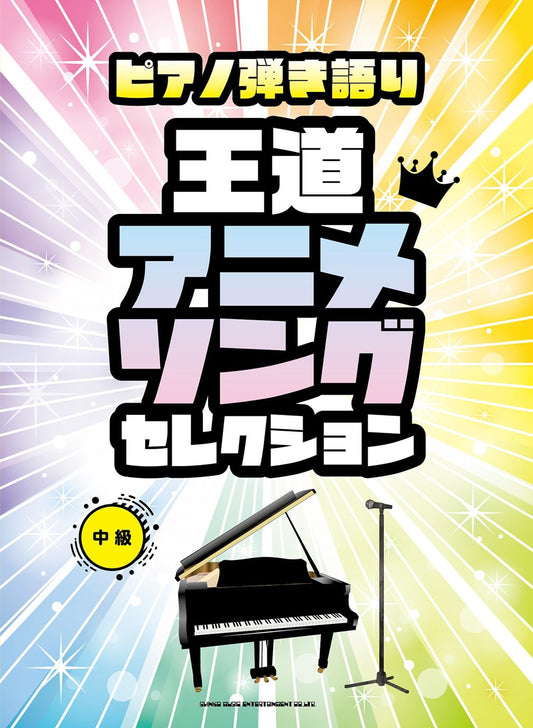 Popular Anime Songs Selection Piano and Vocal (Intermediate)