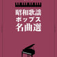 J-POP Kayokyoku for Piano Solo