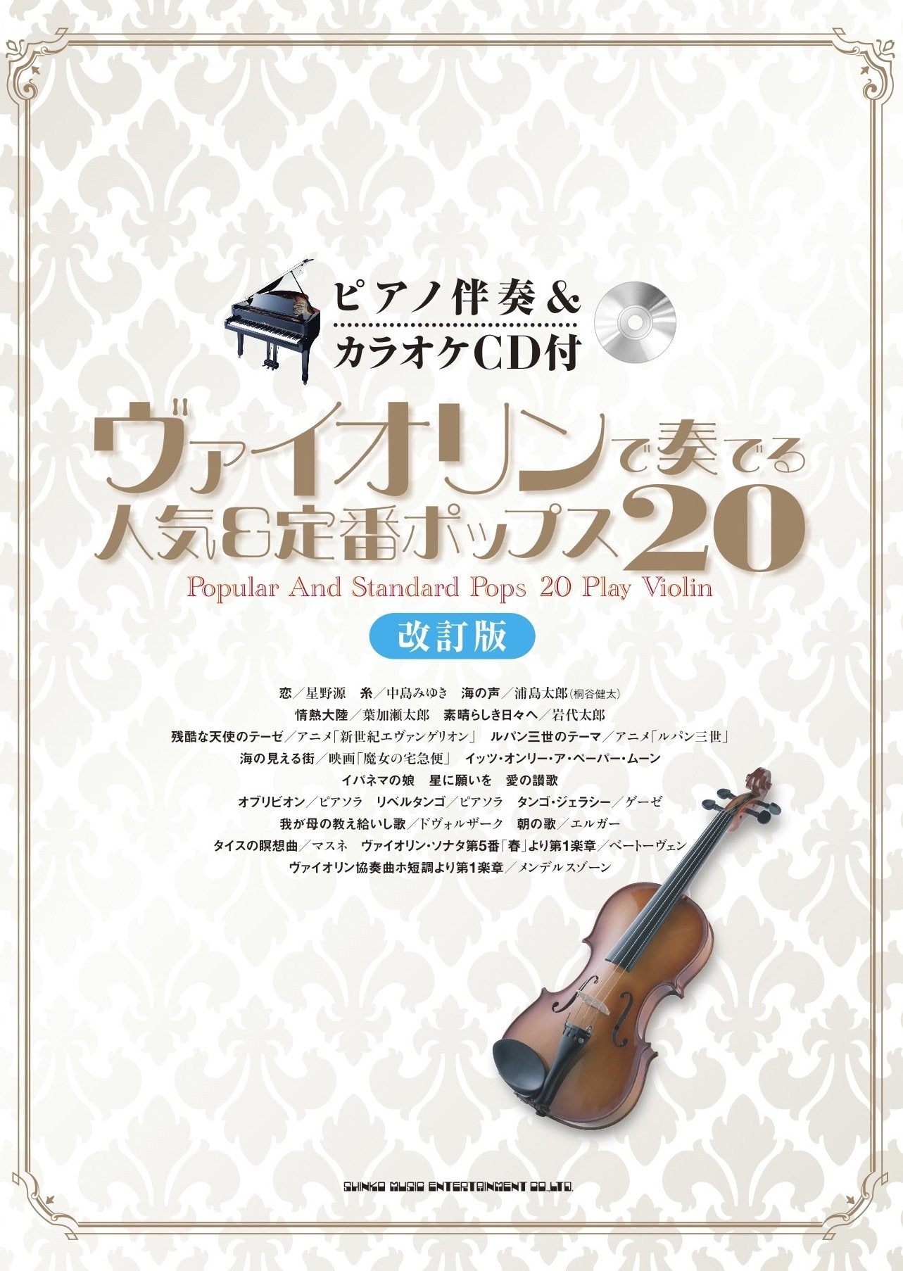 Popular and Standard Pops 20 Play for Violin and Piano w/CD Sheet