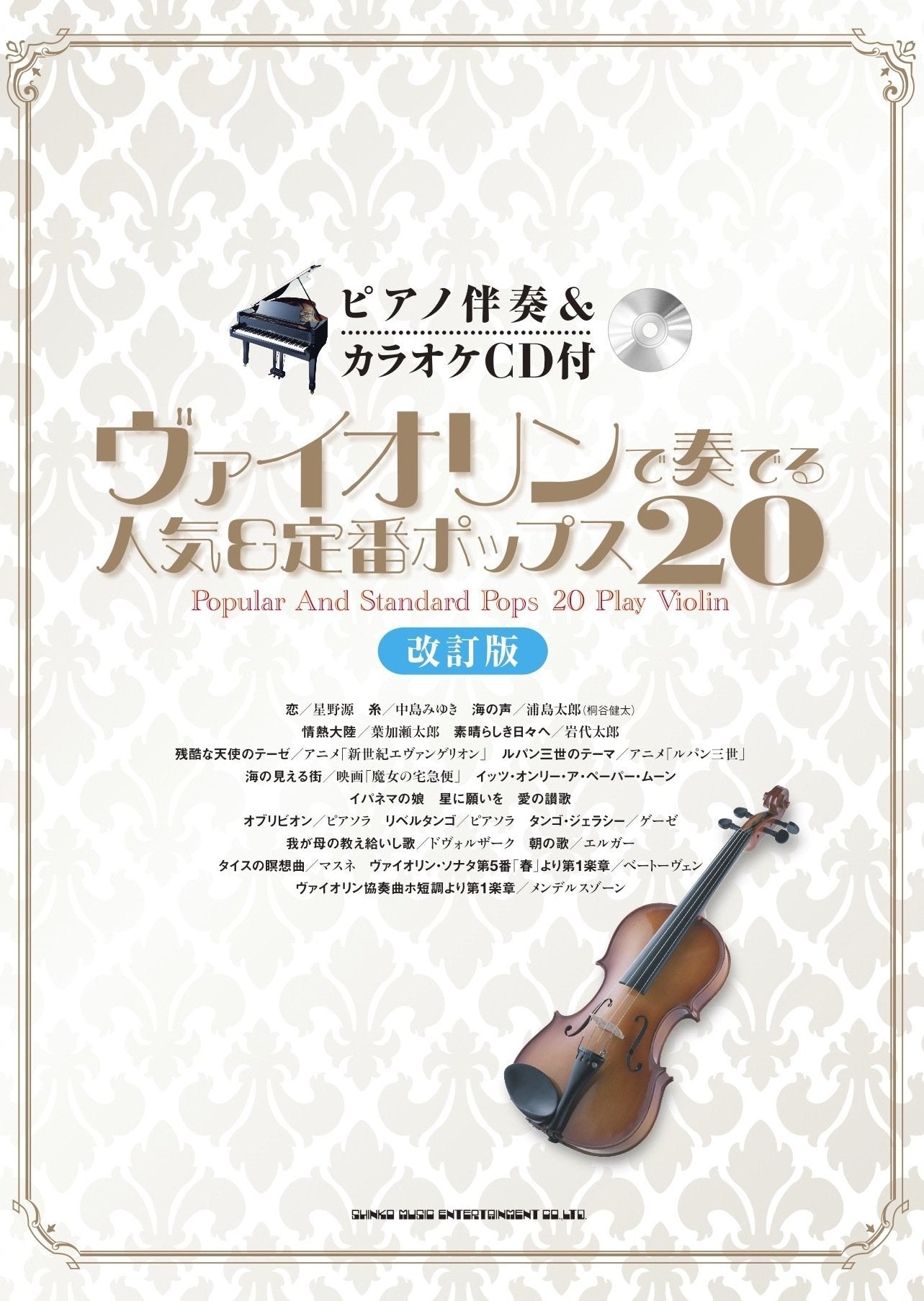 Popular & Standard Pops 20 Play Violin Sheet Music Book w/CD