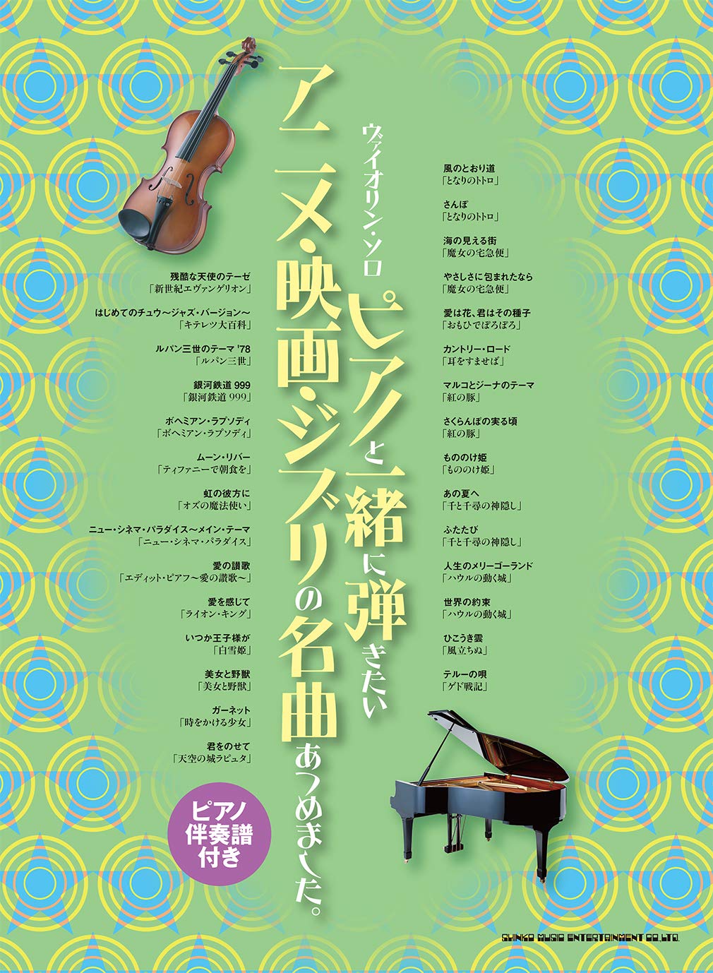 Anime Movie Studio Ghibli Collection Violin and Piano
