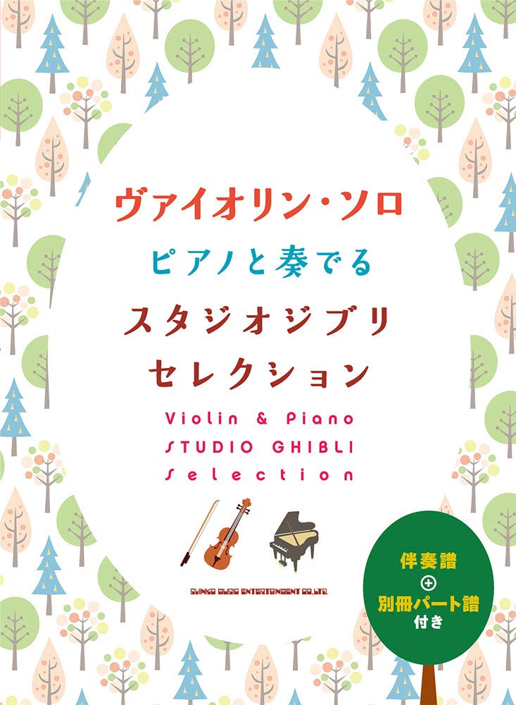 Studio Ghibli Selection for Violin and Piano
